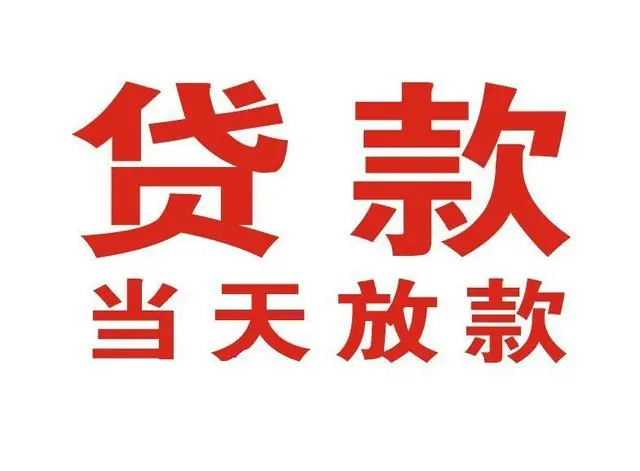 金坛押车借贷|金坛附近押车借钱电话|金坛父母车抵押贷款